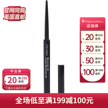 资生堂（Shiseido）微型伸缩墨绘纤画细致眼线笔 #棕色 0.1g 持久持妆 防水防汗