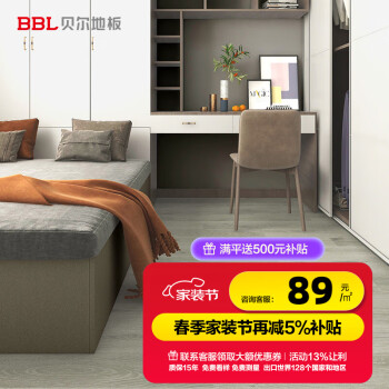 贝尔（BBL） 贝尔SPC锁扣石塑地板家用卧室 卫生间厨房可用 仿实木地板 SPC-01  4.2mm