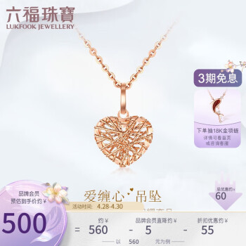 六福珠宝 18K金镂空心形彩金吊坠不含项链 定价 玫瑰金色-总重约0.45克