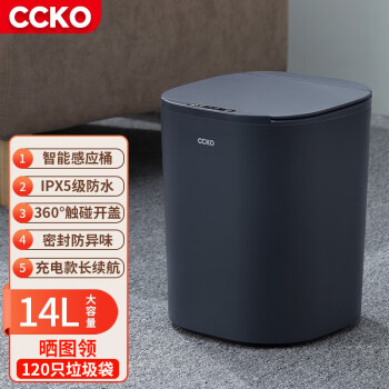 CCKO智能垃圾桶全自动感应式电动客厅厨房卧室卫生间带盖垃圾筒充电款 14L智能感应桶灰色