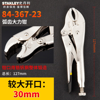 史丹利（STANLEY）STANLEY/史丹利 弧齿大力钳 加硬弧齿大力钳 5/7/10'寸84-367-23 弧齿大力钳5