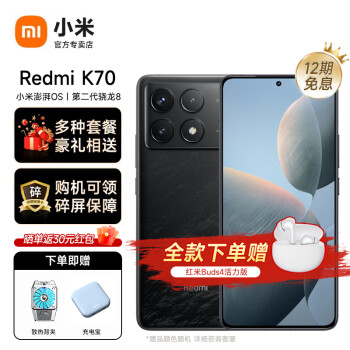 小米Redmi 紅米k70 第二代驍龍8 小米澎湃OS 第二代2K屏 新品5G智能學生手機 12G+256G 墨羽 【官方標配】