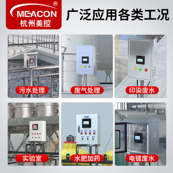 meacon工业在线pH计 pH控制器测试仪 pH/ORP变送器 pH在线监测仪 美控 【水质检测方案】咨询客服