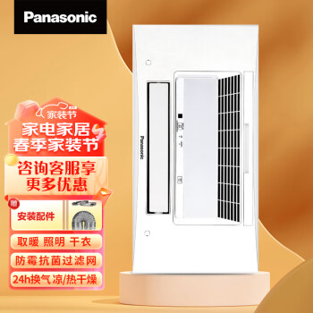 松下（Panasonic）多功能浴霸FV-RB26ELS1集成吊顶暖风机风暖嵌入式浴霸大功率 FV-RB26ELS1