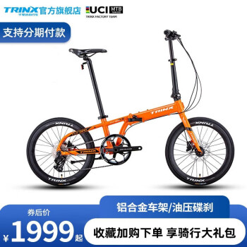 千里达（TRINX） 自行车20寸折叠单车10速通勤前后铝合金油压碟刹变速成人自行车 橙白黑-10速53T大牙盘