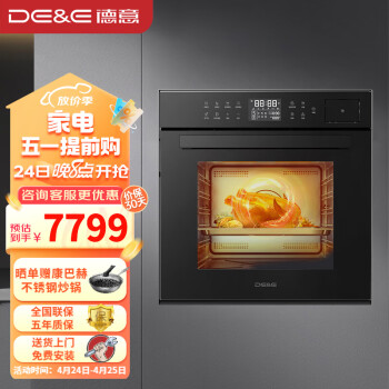 德意（DE&E）电烤箱家用电蒸箱嵌入式蒸烤一体机80L大容量家用自清洁智能温控ZK5775