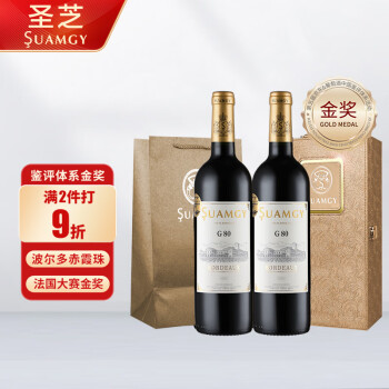 圣芝（Suamgy）G80波尔多AOC赤霞珠干红葡萄酒 750ml*2瓶 双支礼盒装 法国红酒
