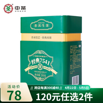 中茶 普洱经典7541唛号生茶散块状茶罐装200g