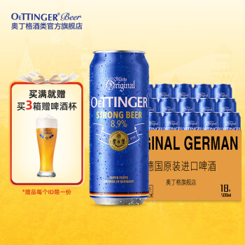奥丁格8.9特度烈性啤酒黄啤德国进口啤酒原浆精酿 500mL 18罐