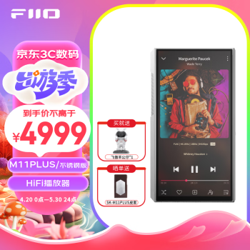 飞傲（FiiO）M11Plus HiFi播放器mp3无损音乐安卓便携蓝牙WiFi平衡DSD解码播放器 黑色【ESS版】不锈钢原色