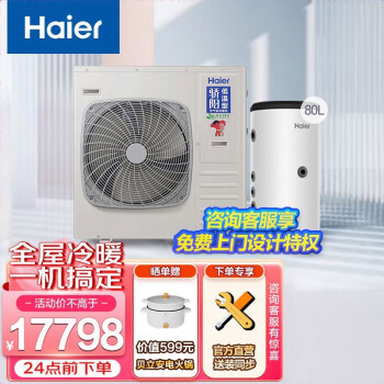 海尔（Haier）空气能采暖家用地暖空调一体机家用APP智能变频集成冷暖机水箱套装上门设计安装 RY14(5匹 120平方推荐)