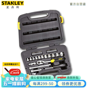 史丹利（STANLEY）35件套10MM系列英制组套中飞棘轮扳手套筒批头汽修工具94-692