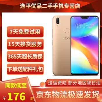 vivo Y85 二手手机 全网通4G 双卡双待 刘海全面屏美颜拍照 智能手机 香槟金 4G+64G 9成新