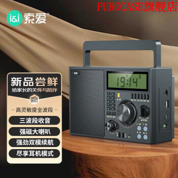 索爱（suoai）全波段收音机C50老人调频广播手提便携唱戏机评书机充电插卡小音箱随身听播放器三波段收音