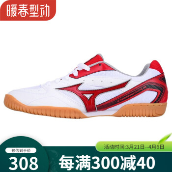 美津浓（MIZUNO）乒乓球鞋男款女款专业乒乓球运动鞋 透气防滑耐磨训练鞋 81GA183062 白红色 42码=270mm