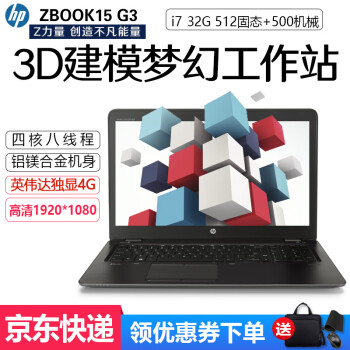 惠普HP zbook15G3 G5 G6 17G3 移动工作站设计绘图 UG CAD 二手笔记本电脑 10】15G3-i7四核6代32G-双硬盘独显4G