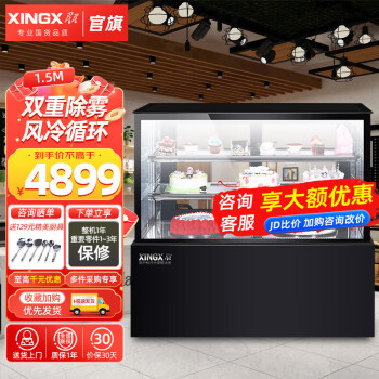 星星（XINGX）蛋糕柜展示柜商用冷藏柜面包水果寿司熟食甜品慕斯冰柜陈列柜西点柜风冷无霜 多尺寸 1.5M丨风冷丨直角蛋糕柜丨1.5E