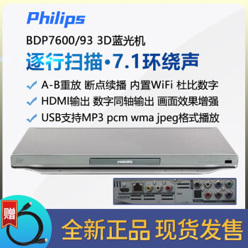 飞利浦（PHILIPS）/飞利浦 BDP7600  3D高清蓝光碟机DVD影碟机播放器碟机 BDP7600(3D蓝光 HDMI) 标配