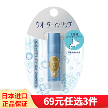 资生堂（Shiseido） 日本原装进口 润唇膏 天然温泉保湿因子 滋润防干裂护唇膏 保湿型 3.5g