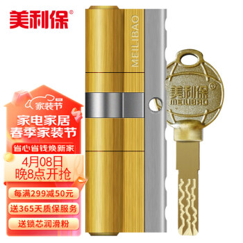 美利保（meilibao）防盗门锁芯家用超C级锁 C级入户门叶片锁芯 弹射锁90P32.5