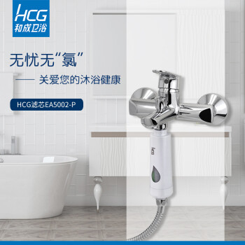 HCG和成卫浴淋浴花洒净水过滤器洗澡浴室通用净化器家用花洒滤芯  EA5002P