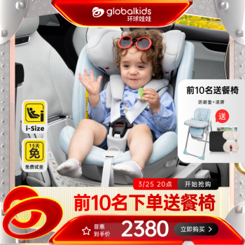 环球娃娃（GLOBALKIDS）启智 0-9岁儿童安全座椅汽车360度旋转i-Size认证宝宝汽车座椅 尊享版-冰蓝