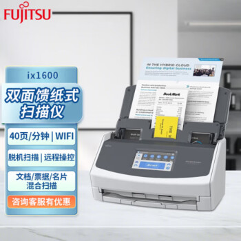 FUJITSU富士通 扫描仪 ix1600 双面高速扫描仪 文档票据名片商务办公 ix1600 双面高速扫描仪