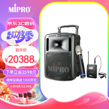 MIPRO 【官方咪宝专卖】咪宝MA808音响咪宝MA-808无线扩音器移动拉杆音响讲解演出大功率户外音箱带话筒 双手持话筒