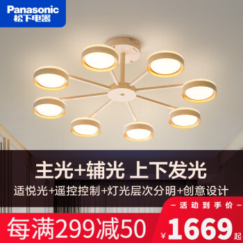 松下（Panasonic）led适影主辅照明客厅吊灯适悦光遥控5头8头花吊灯3头餐厅吊灯 96W适影8头遥控客厅吊灯 白色