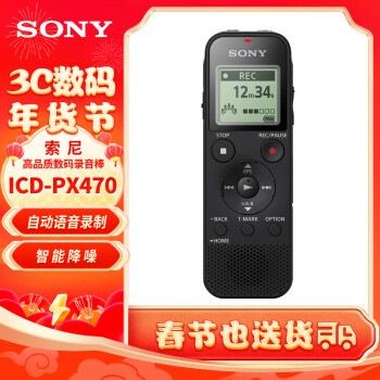 索尼（SONY）錄音筆ICD-PX470 4GB 黑色 支持PCM線性錄音 便攜式學習商務采訪 專業大直徑揚聲器