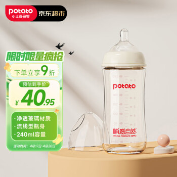 小土豆（potato）婴儿玻璃奶瓶 宽口径系列小宝宝专用奶瓶新生儿奶瓶 240ml