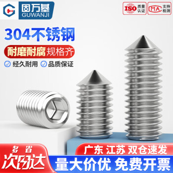 固万基 紧定螺丝304不锈钢尖端机米螺丝 紧定螺钉 顶丝无头内六角螺丝 M4x5【20粒】