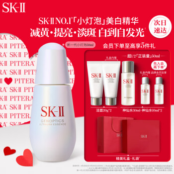 SK-II小灯泡美白精华50ml烟酰胺淡斑sk2护肤品化妆品母亲节520情人节