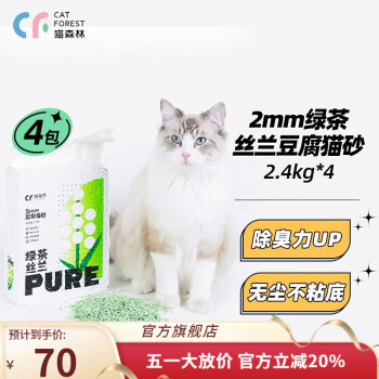 猫森林豆腐猫砂猫咪用品除臭猫沙绿茶豆腐砂2.4kg*4包 2mm绿茶丝兰豆腐猫砂2.4kg*4包