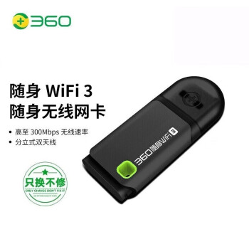 360随身wifi3 无线路由器台式机电脑笔记本USB需要安装驱动 WIFI网络 随身WiFi3代无线网卡需有网