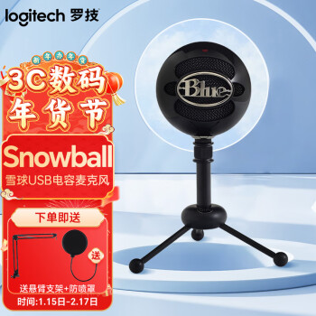 羅技（Logitech） Blue Snowball 大雪球 USB電容麥克風 電腦直播K歌錄音話筒 Snowball雪球升級款 場景更廣泛 多模拾音