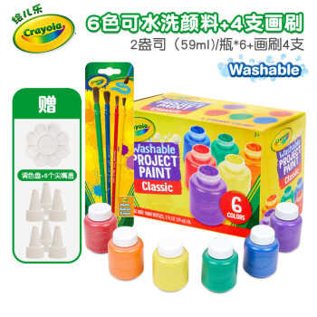 绘儿乐（Crayola）儿童6色可水洗颜料画刷工具组合套装幼儿安全绘画涂鸦水彩