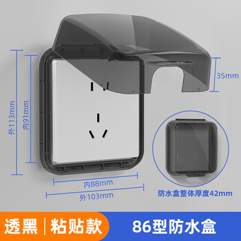 欧奔86型粘贴式防水插座盒卫生间浴室开关防水罩保护盖插头挡水保护盒 【标准款】86型透黑防水盒