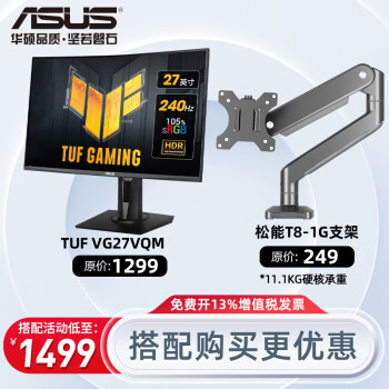 华硕 VG27VQM 27英寸 曲面显示器 240Hz 电脑显示器 1500R 电竞显示器 游戏屏 VG27VQM+松能机械臂T8-1G承重11kg