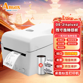 立象(ARGOX)OS-214plus USB 热敏/热转印不干胶打印机电子面单 条码标签服装水洗标吊牌碳带打印机