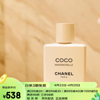 香奈儿（Chanel）摩登可可coco小姐系列润肤香体乳 摩登可可小姐香氛身体乳200ML
