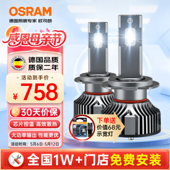 欧司朗（OSRAM）夜行者LED汽车大灯HB3(9005)/HB4(9006)远近光 6000K12V/45W一对 