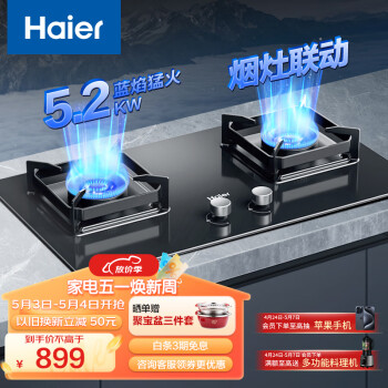 海尔（Haier）燃气灶 嵌入式天然气灶 双灶家用5.2kw纯蓝大火力 烟灶联动 63%热效率台嵌两用JZT-Q2BE9(12T)
