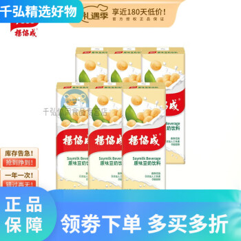 杨协成原味豆奶植物蛋白饮料营养早餐饮品 250ML*6盒 原味豆奶250 原味豆奶250ML*6盒