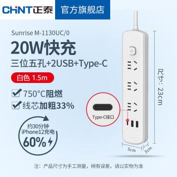正泰（CHNT） 启航插排接线板插线板拖线板带保护门多功能插座/智能USB插座/插排 白Sunrise M-1130UC/0（1.5米）