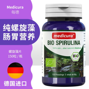德国Medicura每德 有机螺旋藻精片绿藻片膳食纤维片 诺丽酵素果汁 有机螺旋藻片