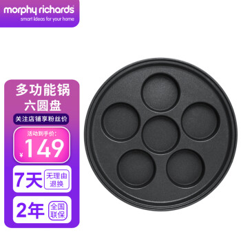 摩飞电器（Morphyrichards） 小电锅多功能锅家用料理锅电火锅分体式鸳鸯火锅烧烤肉蒸电煮锅 六圆盘 3L