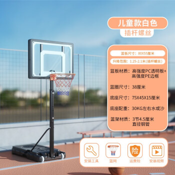 领跑虎（Lingpaohu）篮球架户外成人篮球框室内升降移动篮筐投篮架便携式家用灌篮高手 儿童款4-8岁（1.55-2.1米）