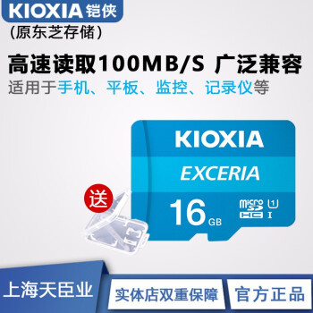 Kioxia铠侠（原东芝存储器）TF(microSD)存储卡 EXCERIA极至瞬速C10高速内存卡 16G
