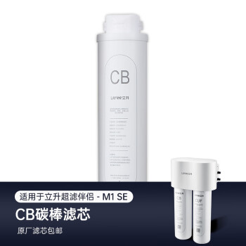 立升（LITREE） 净水器 家用厨房净水器 直饮超滤饮水机大流量净水器伴侣 M1 SE 超滤伴侣适配滤芯CB（可自主换芯,不包安装）